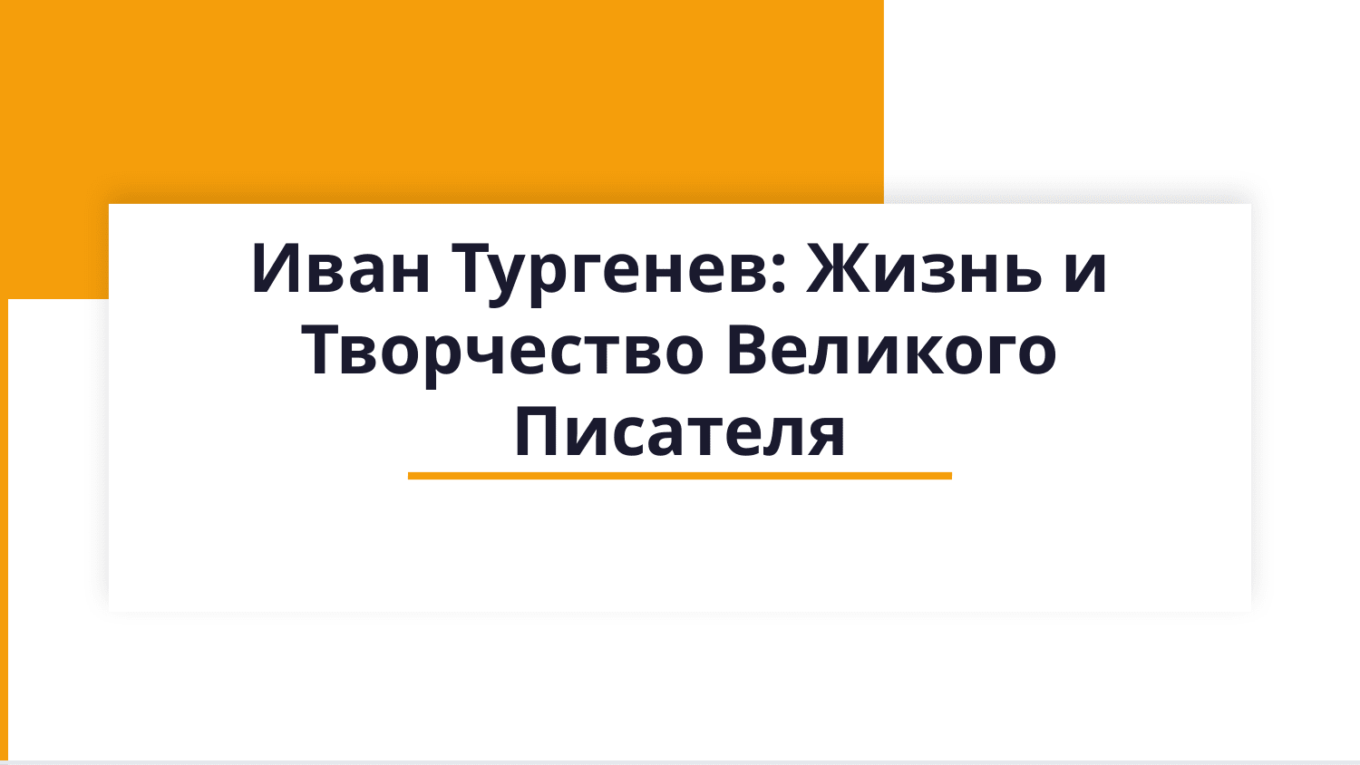 Ivan Turgenev hayoti — Slayd 1