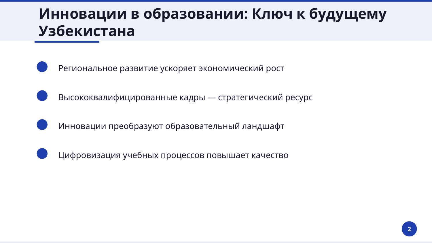 Презентация о Навоийском инновационном университете — Slayd 2