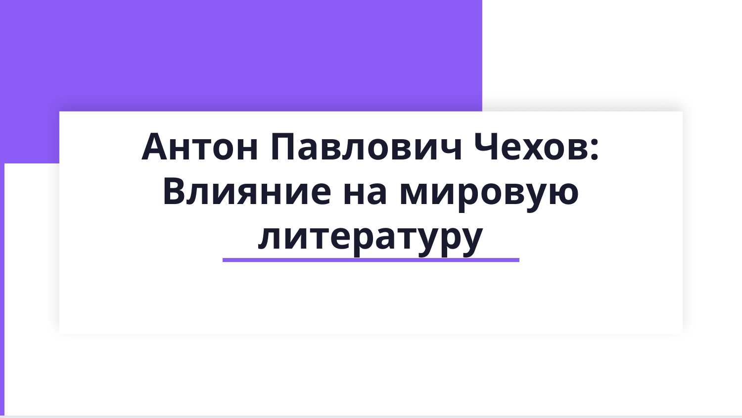Anton Chexov — Slayd 1