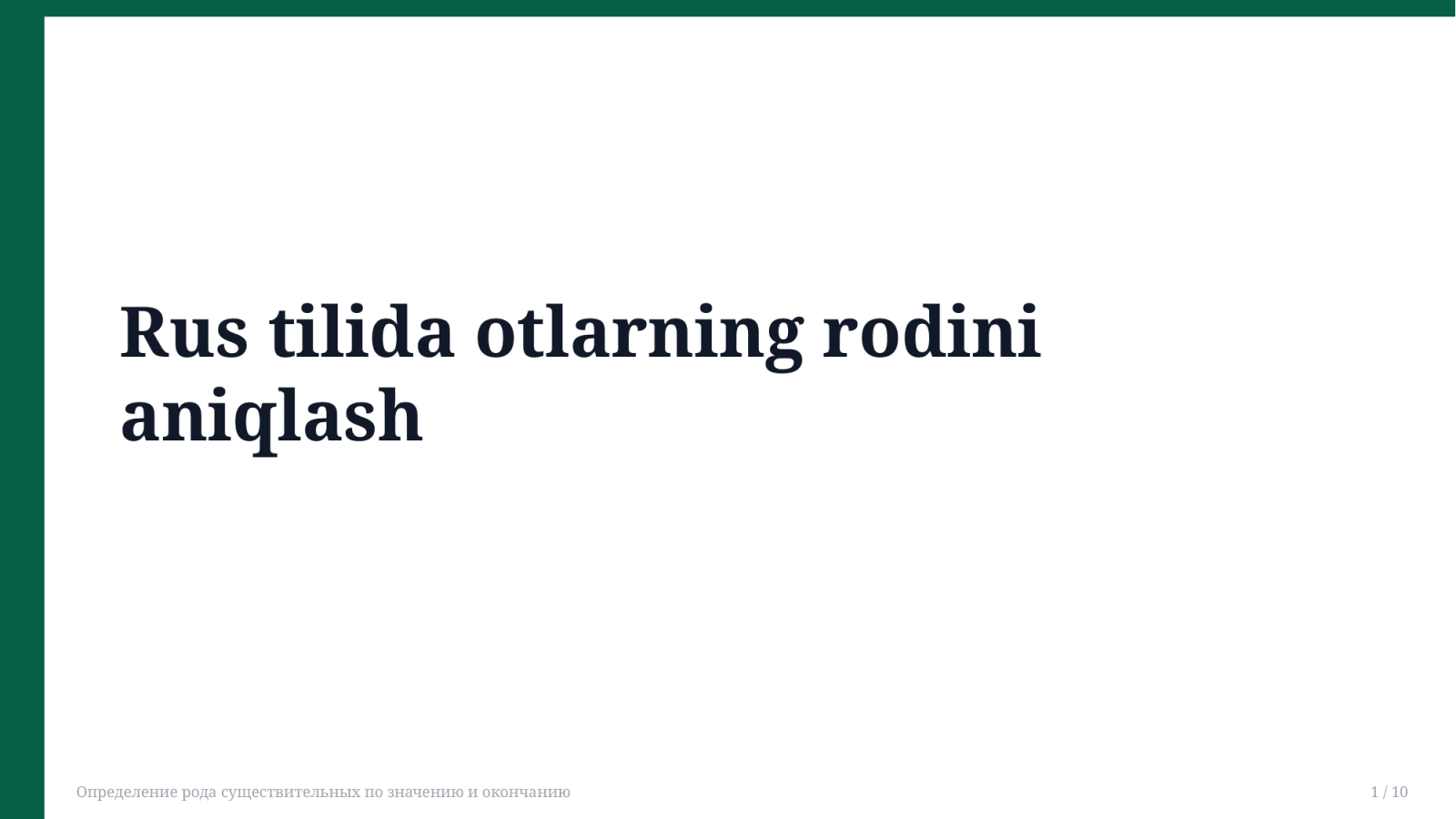 Определение рода существительных по значению и окончанию — Slayd 1