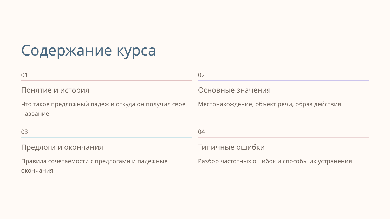 Предложный падеж — Slayd 2