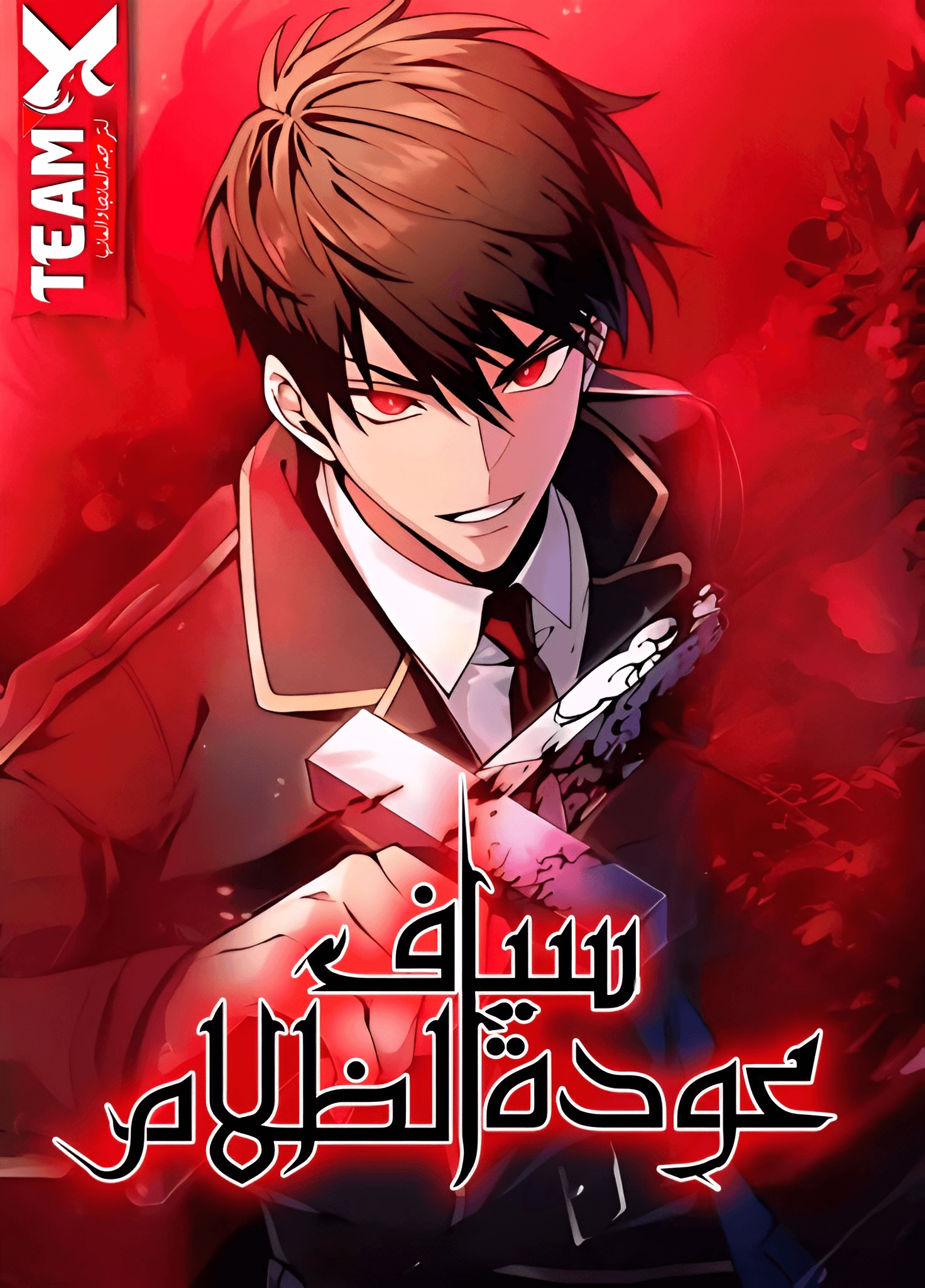 غلاف مانهوا The Dark Swordsman Returns