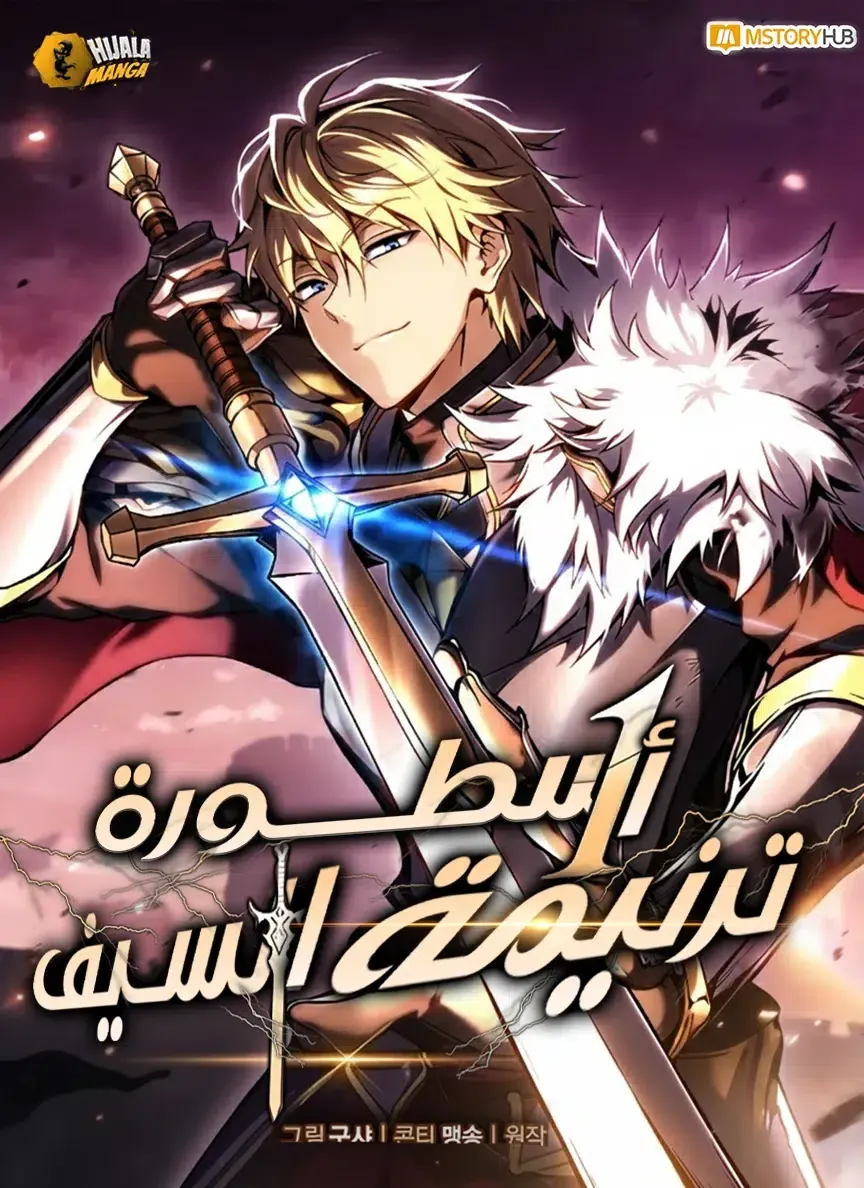 I Became the First Prince: Legend of Sword's Song