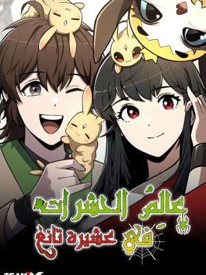 The Poison Master of Sacheondang Clan