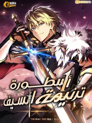 I Became the First Prince: Legend of Sword's Song