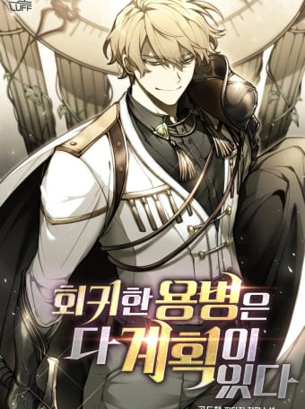 غلاف The Regressed Mercenary's Machinations