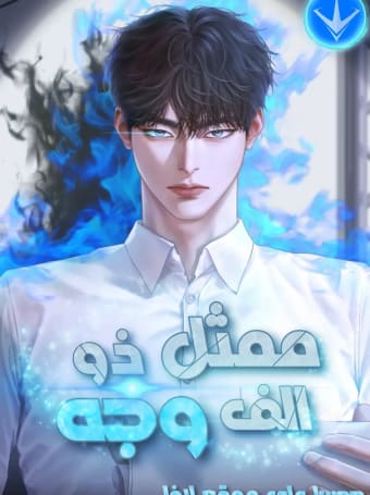 غلاف The Thousand Faces Actor