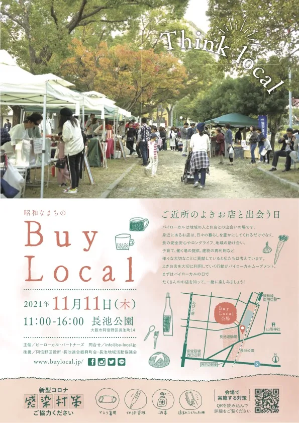 阿倍野・昭和町周辺の地元の店が集う「バイローカル2021」が11月11日(木)に長池公園で開催。「地域の人とお店との出会いの場」を提案。