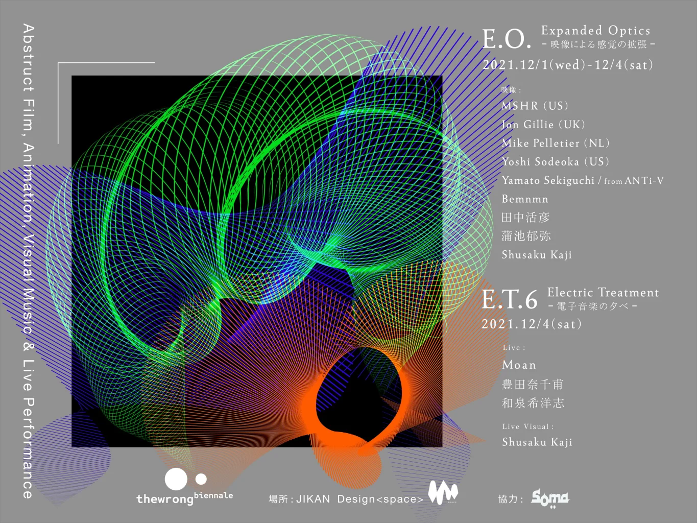 国内外のデジタルアートシーンをつなぐ、映像作品上映と電子音楽ライブ「E.O.(Expanded Optics)」、JIKAN<space>にて開催。