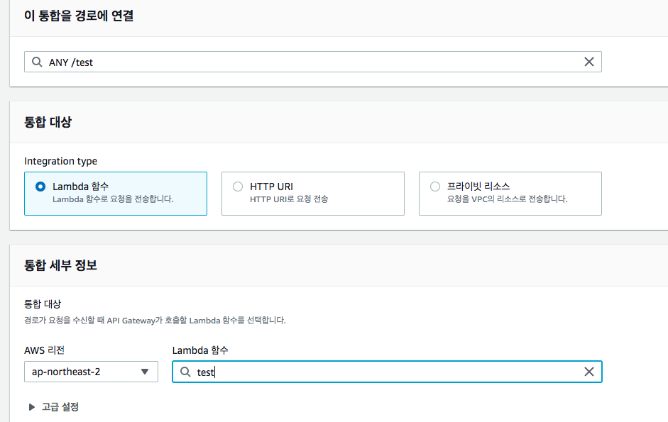 통합 연결