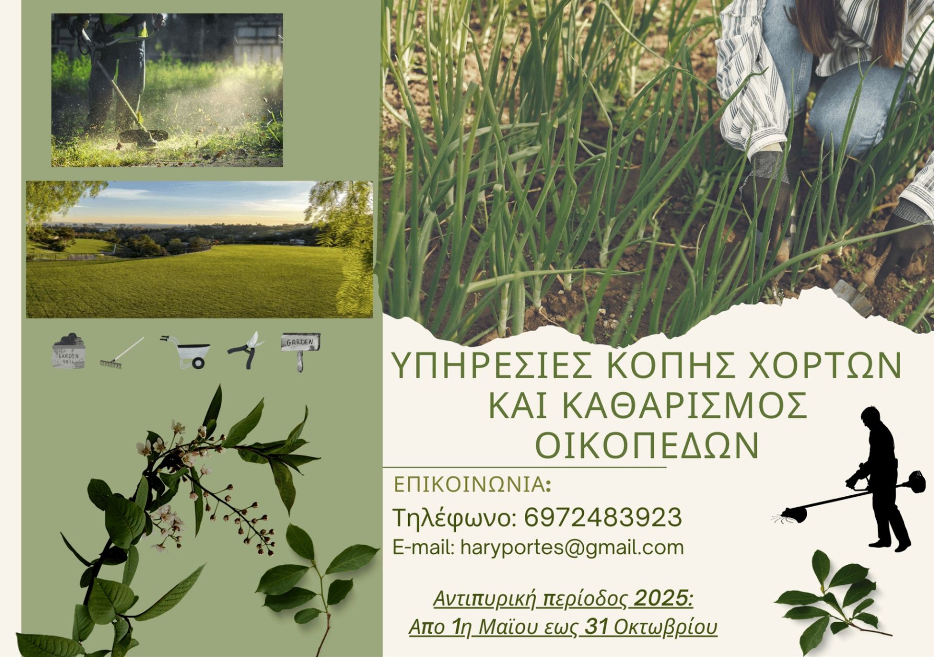 Χόρτα για doulitsa.gr.png