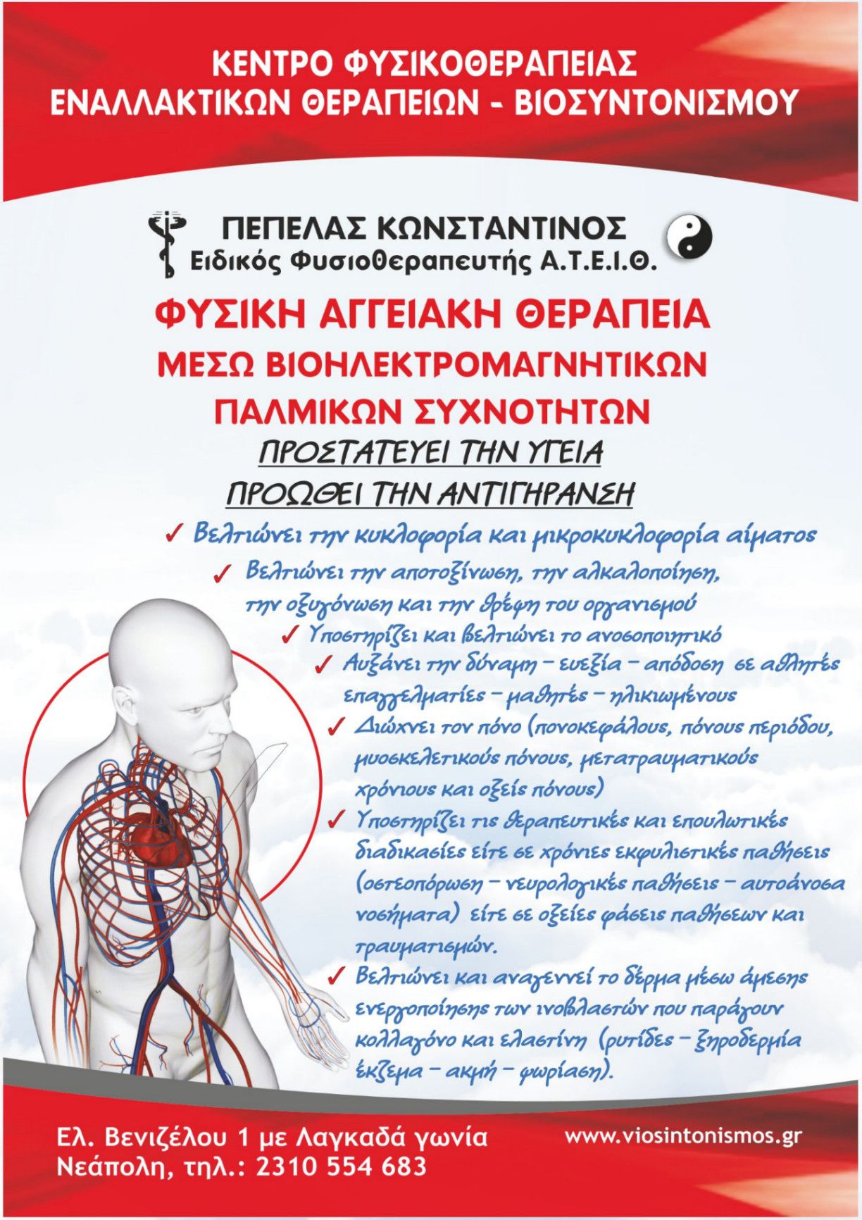 afisa aggeiaki therapia.jpg