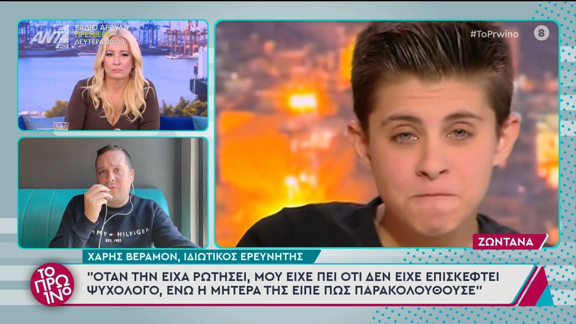 haris-veramon-proino-ant1.jfif