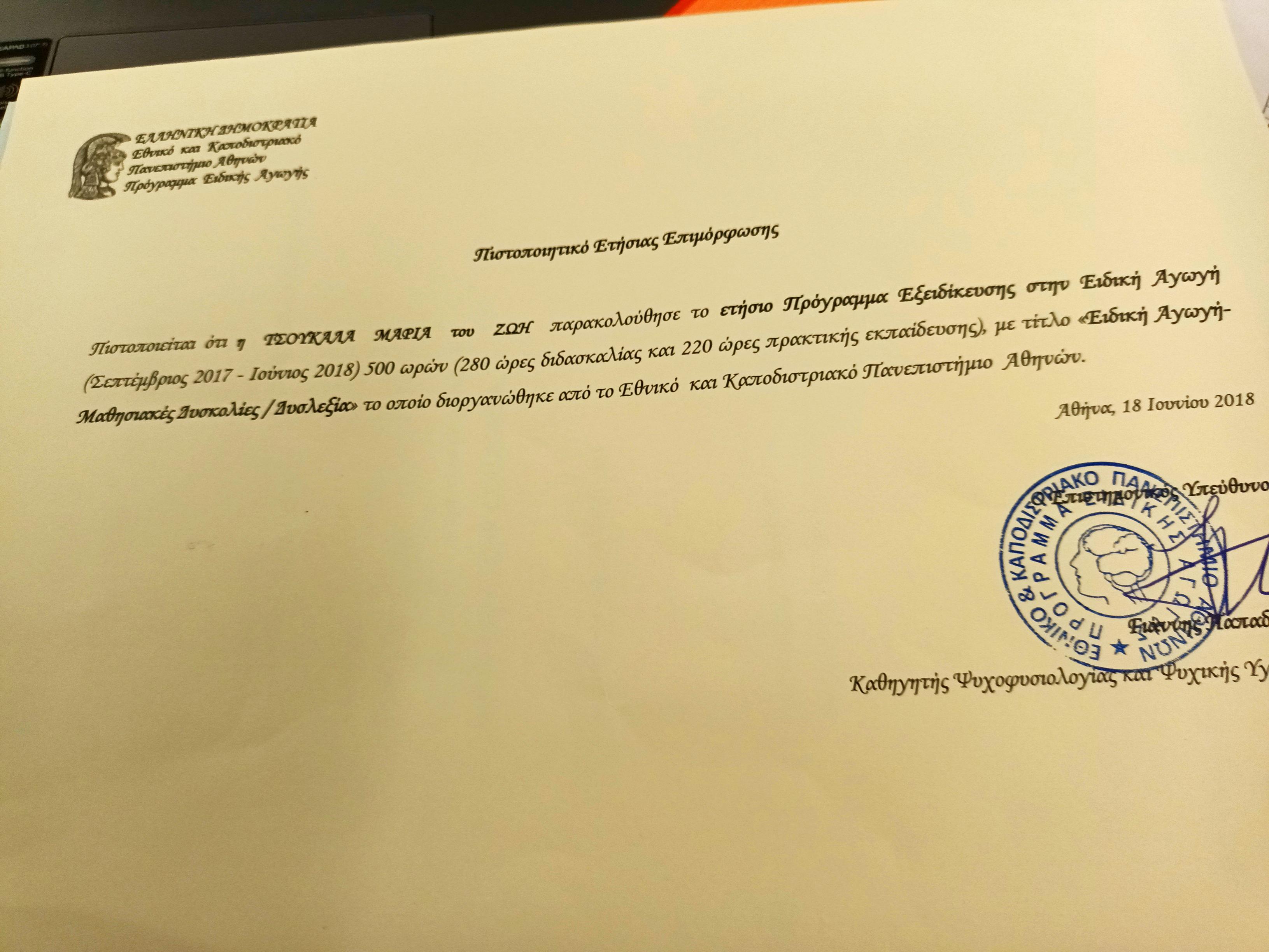 EIDIKH ΑΓΩΓΗ ΕΤΗΣΙΑ ΕΠΙΜΟΡΦΩΣΗ.jpg