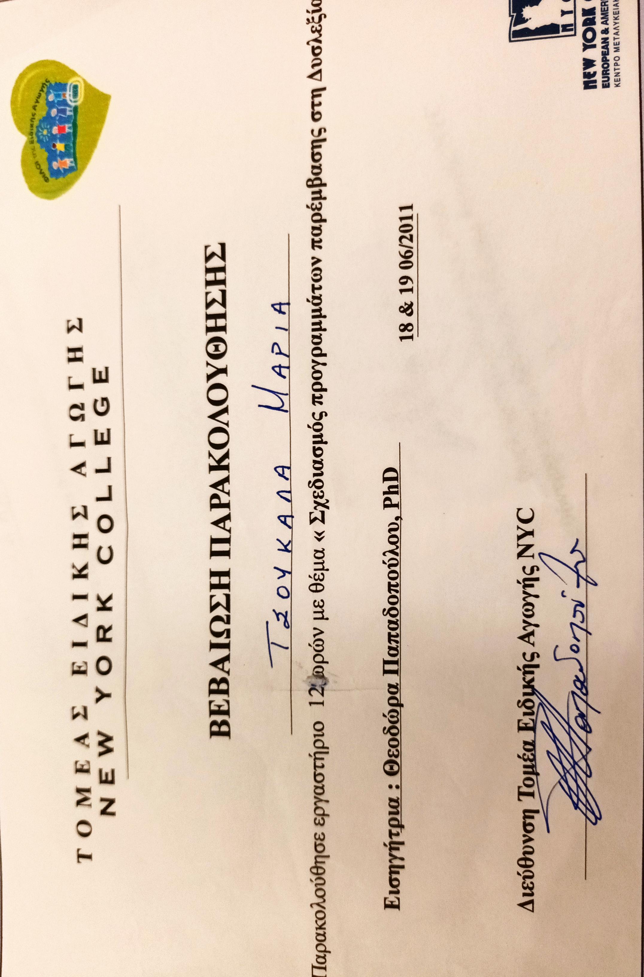 SEMINARIO EIDIKHS   ΑΓΩΓΗΣ.jpg