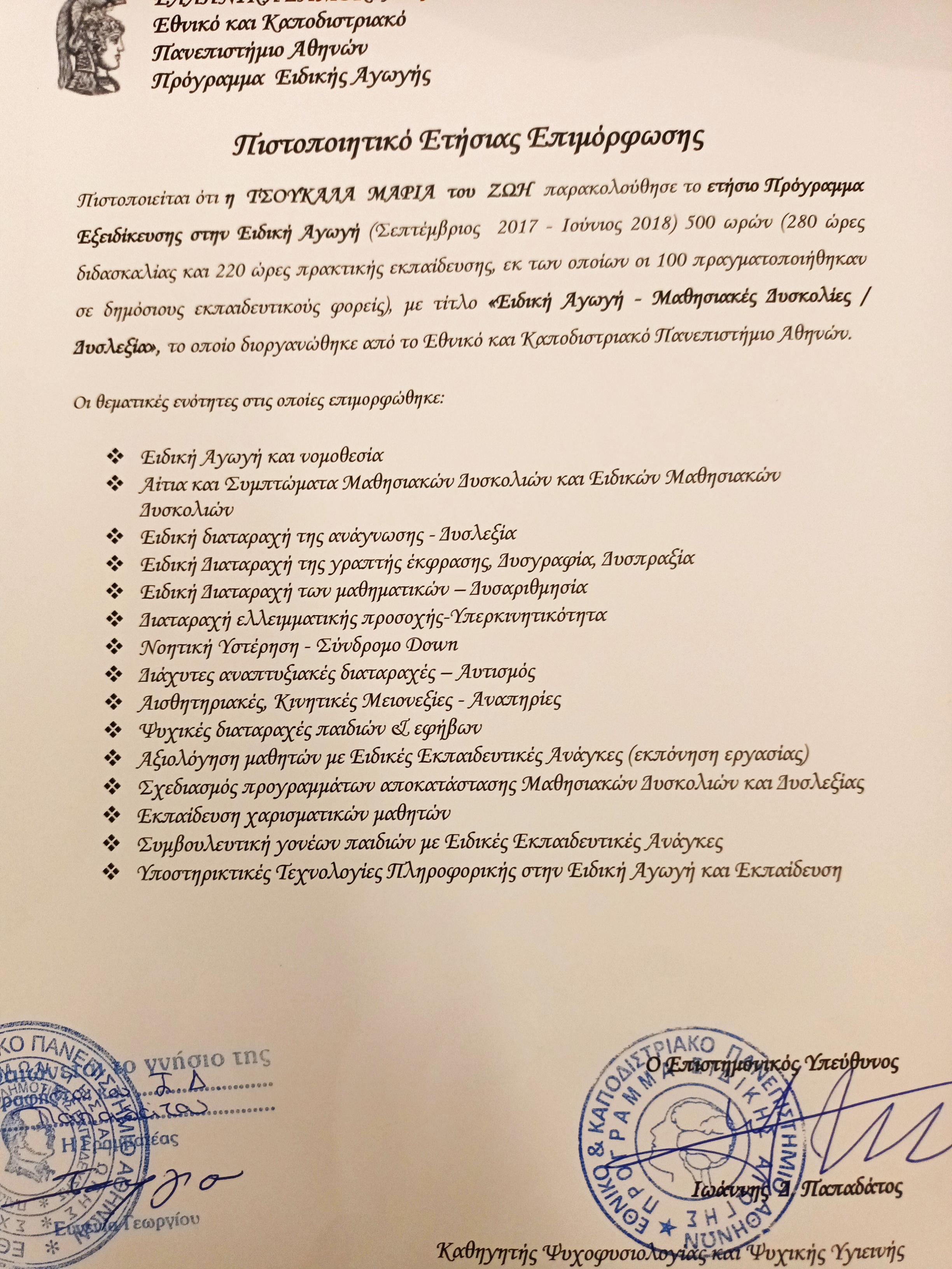 ΕΙΔΙΚΗ ΑΓΩΓΗ.jpg