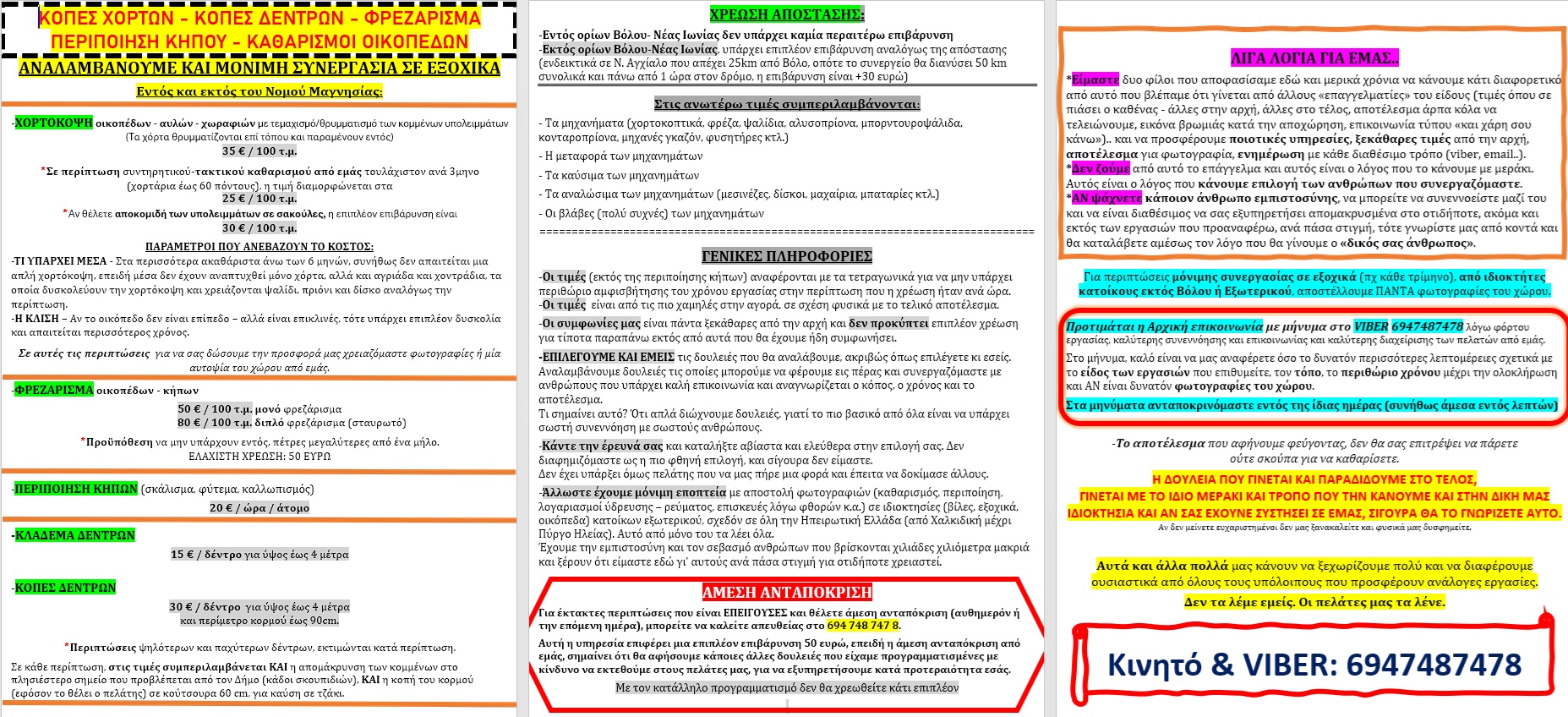 ΠΛΗΡΟΦΟΡΙΕΣ & ΤΙΜΕΣ - ΠΑΝΑΓΟΣ 2026