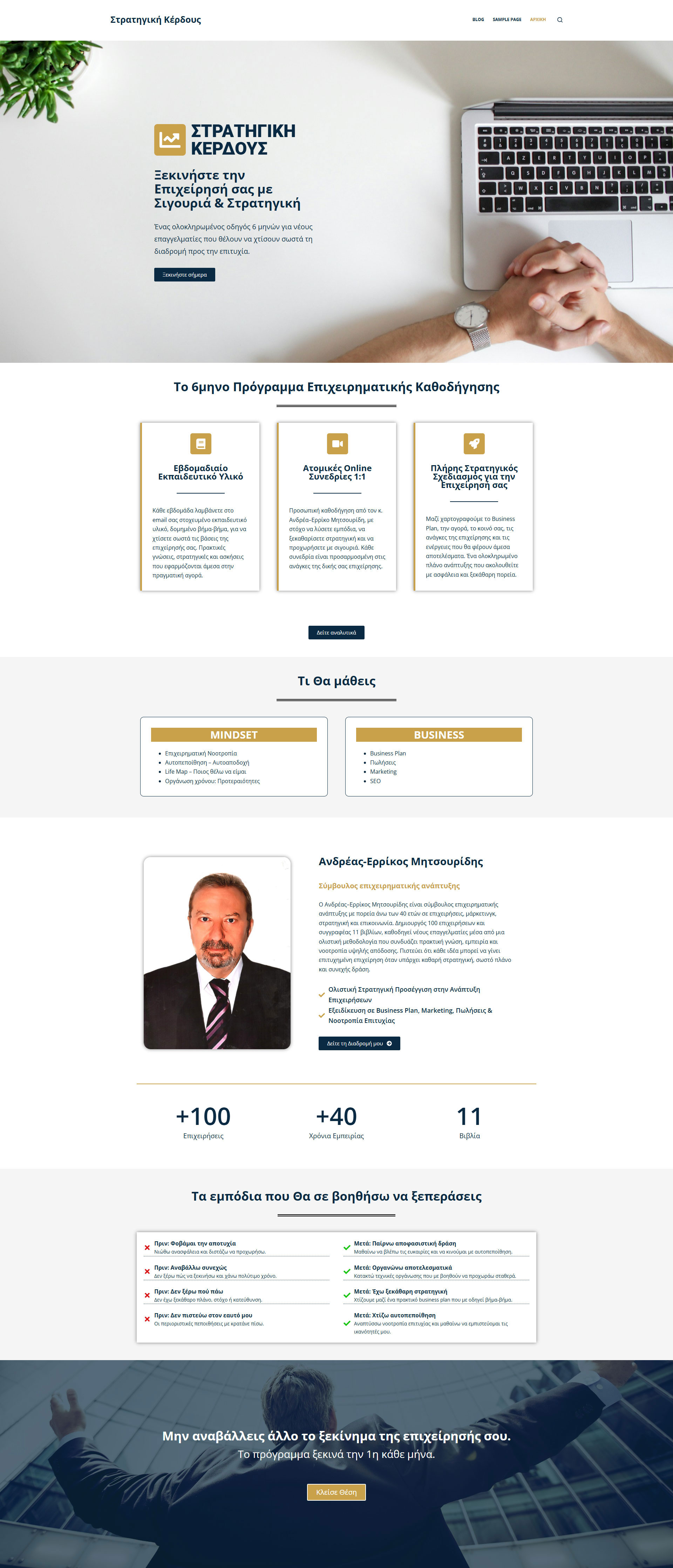 screencapture-stratigiki-kerdous-gr-2025-11-27-14_45_54