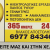 ΒΛΑΧΟΣ ΑΠΟΣΤΟΛΗΣ