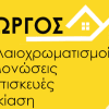 Γιώργος