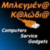 Μπλεγμένα Καλώδια