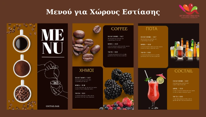 Μενού για Χώρους Εστίασης