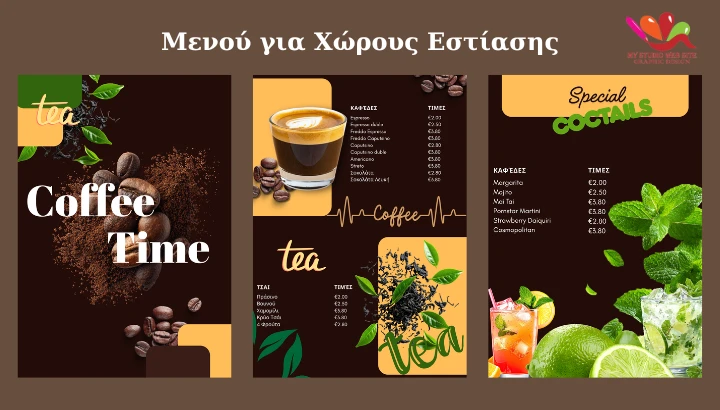 Μενού για Χώρους Εστίασης