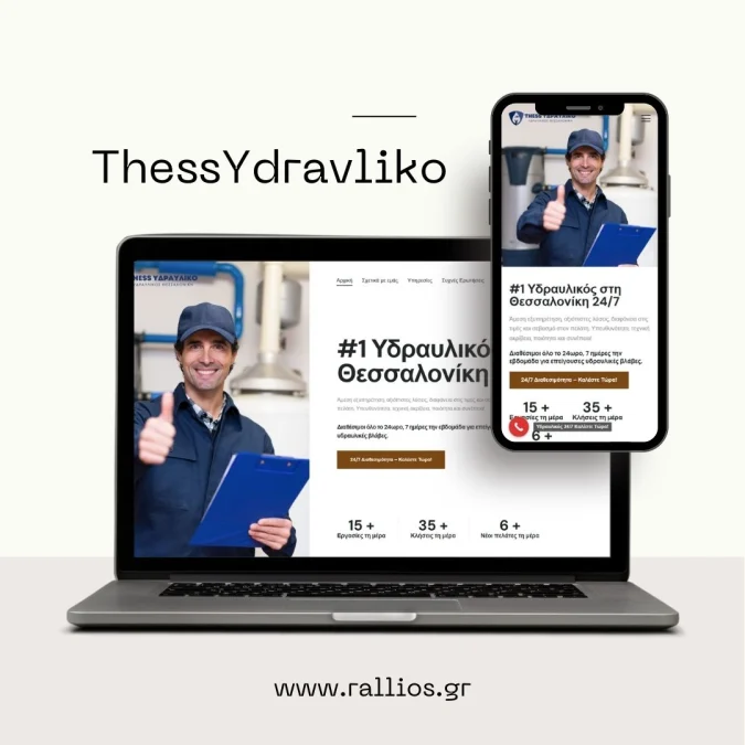 Thessydravliko_Mockup