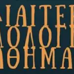 Απόστολος 