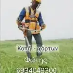 Φώτης 