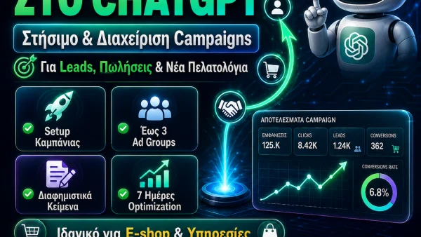 gregsfak chatgpt diafimiseis 1200 1200