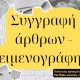 Red White and Black Retro Copywriting Tips YouTube Thumbnail (1)