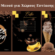 Μενού για Χώρους Εστίασης (1)