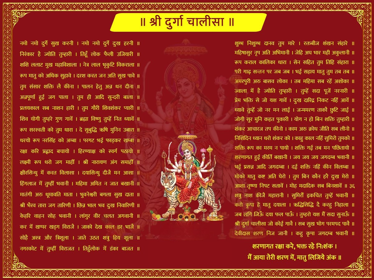 श्री दुर्गा चालीसा - माँ दुर्गा शेरावाली अम्बे की पवित्र छवि