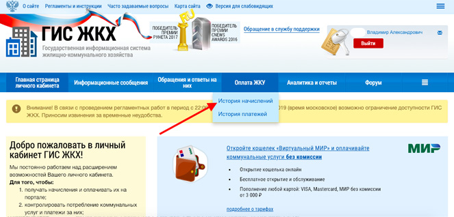 Как узнать есть ли долг за квартиру через интернет по адресу без хозяина