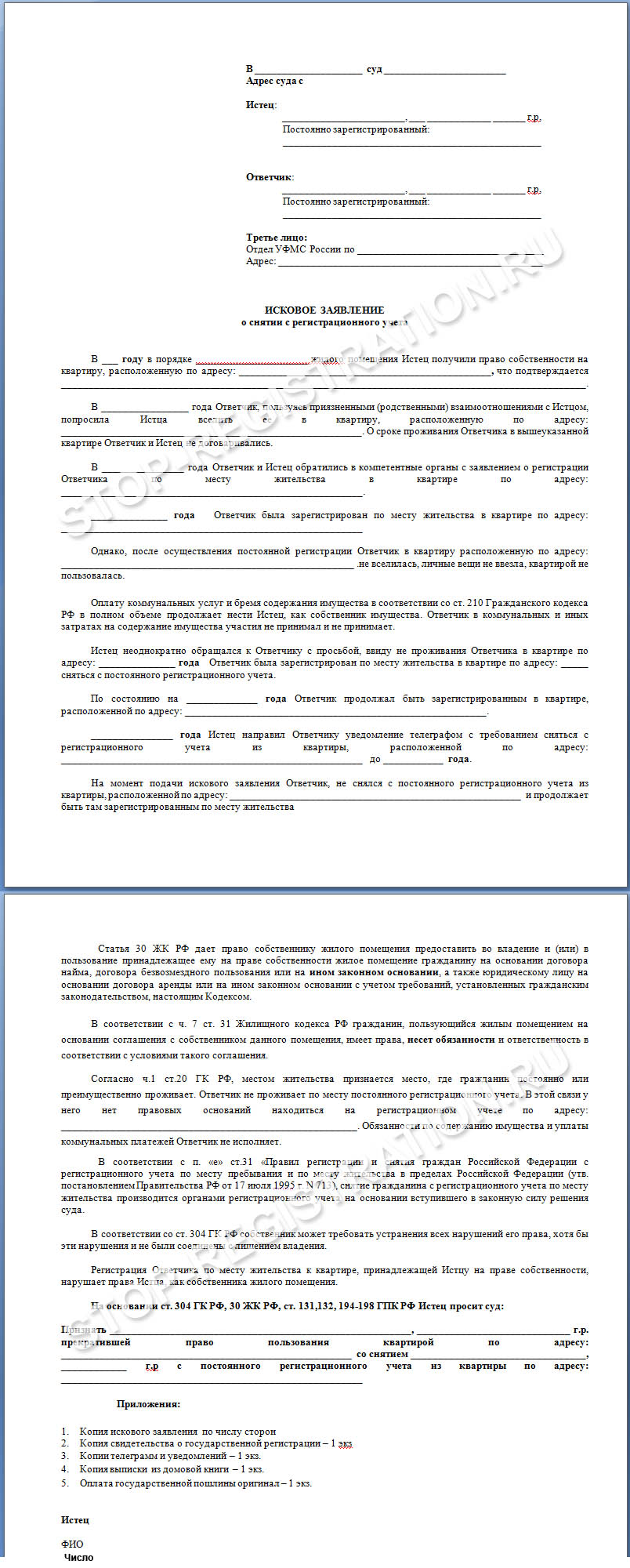 Исковое заявление о выписке из квартиры прописанного человека образец