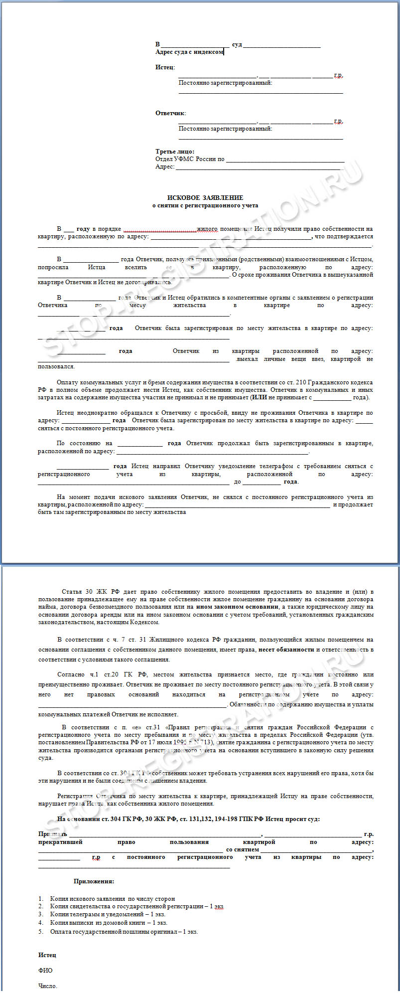 Исковое о снятии с регистрационного учета образец бывшего собственника образец