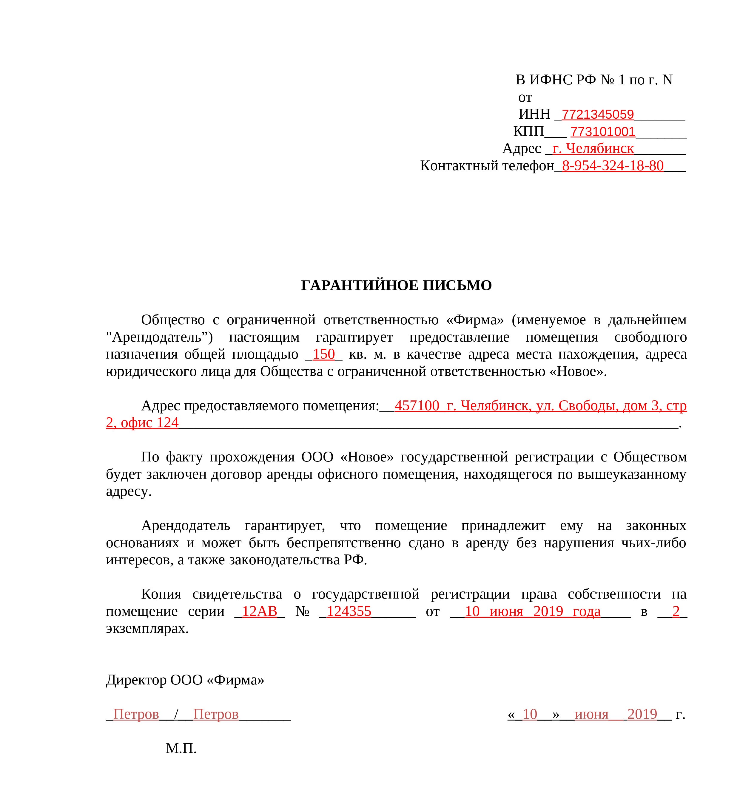 Письменное согласие о вселении гражданина в жилое помещение от собственника образец