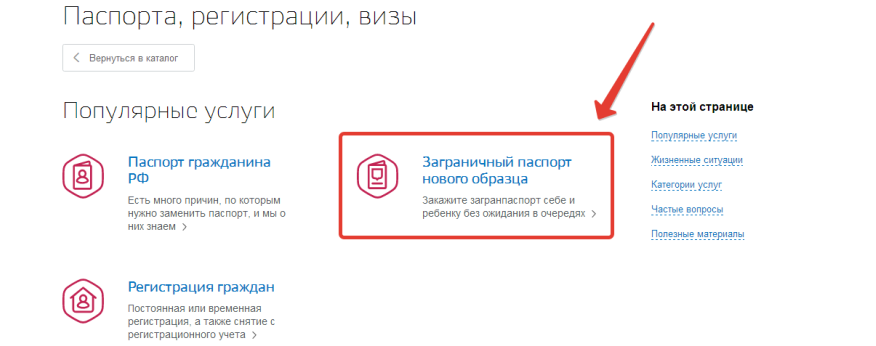 Как Заказать Загранпаспорт Через Госуслуги