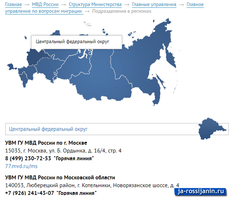 Управление миграции по москве ордынка