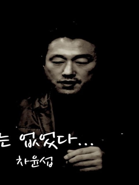 Cha Yunseub