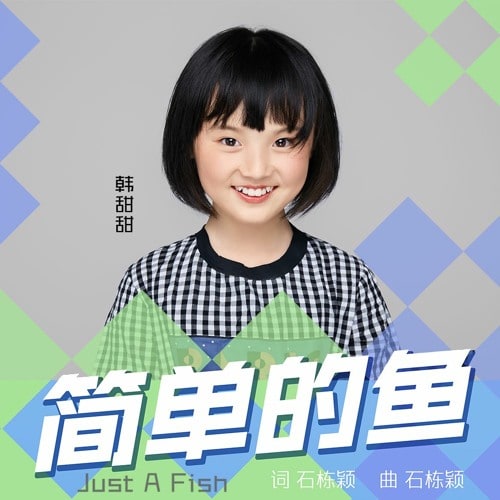 Han Tiantian