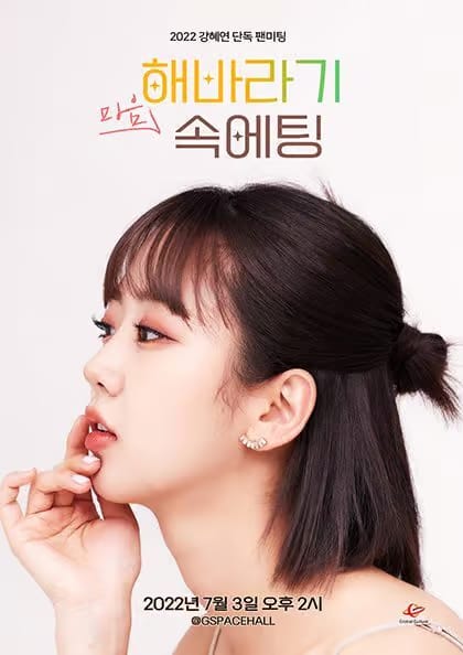 Kang Hye Yeon