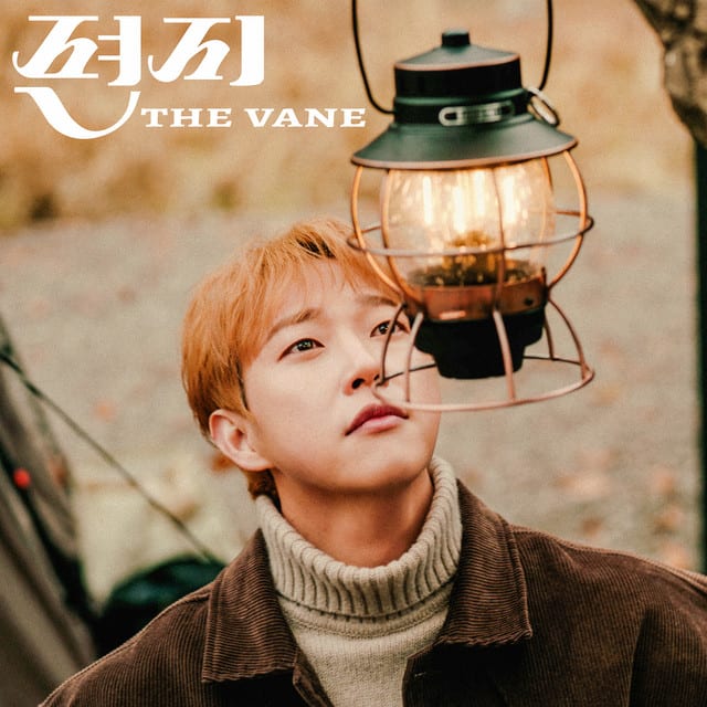 The Vane (Chae Bohoon)