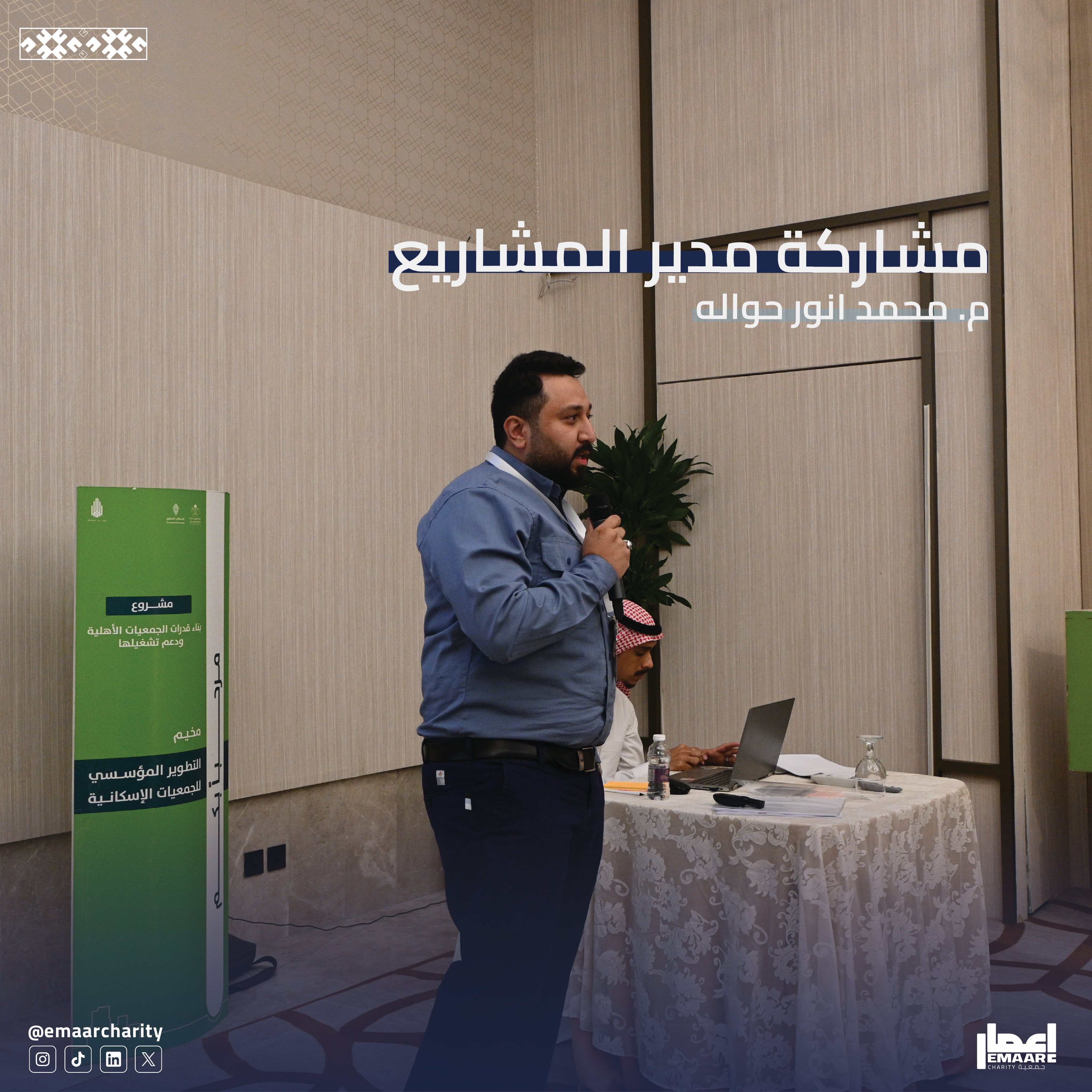 شاركت جمعية إعمار مخيم التطوير المؤسسي للجمعيات الأهلية الإسكانية