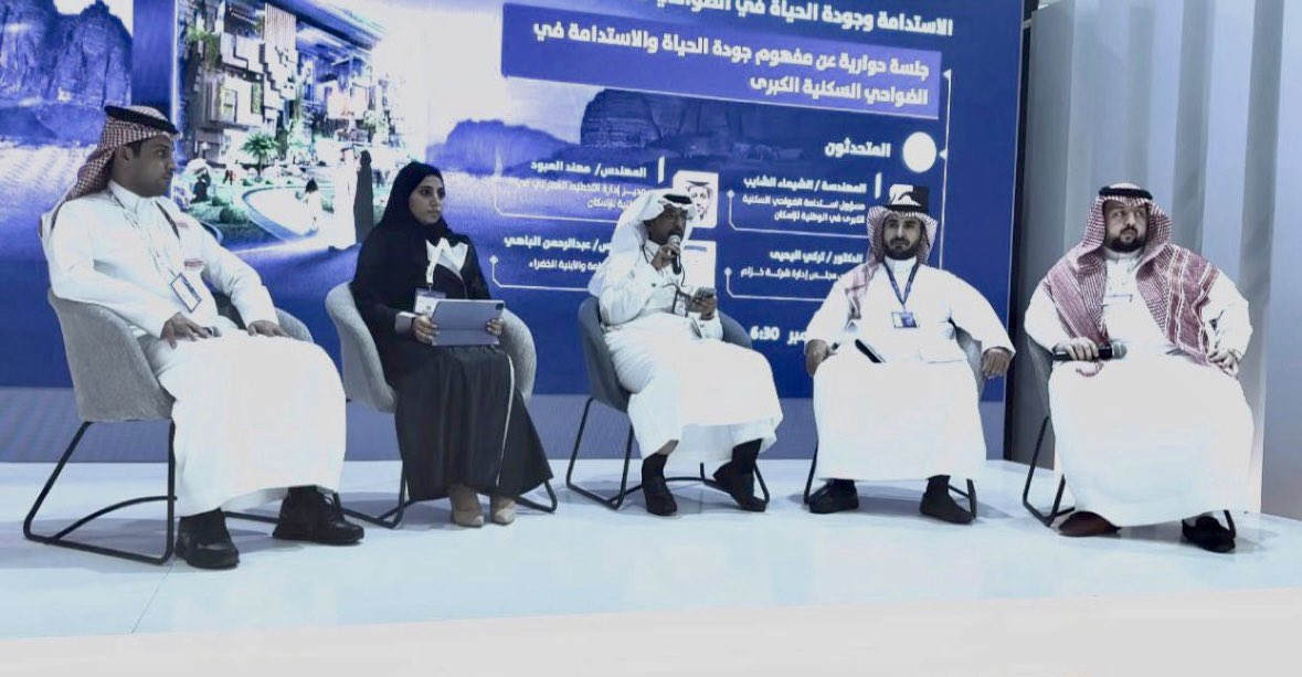 شاركت جمعية إعمار في جلسة حوارية مميزة في معرض سيتي سكيب