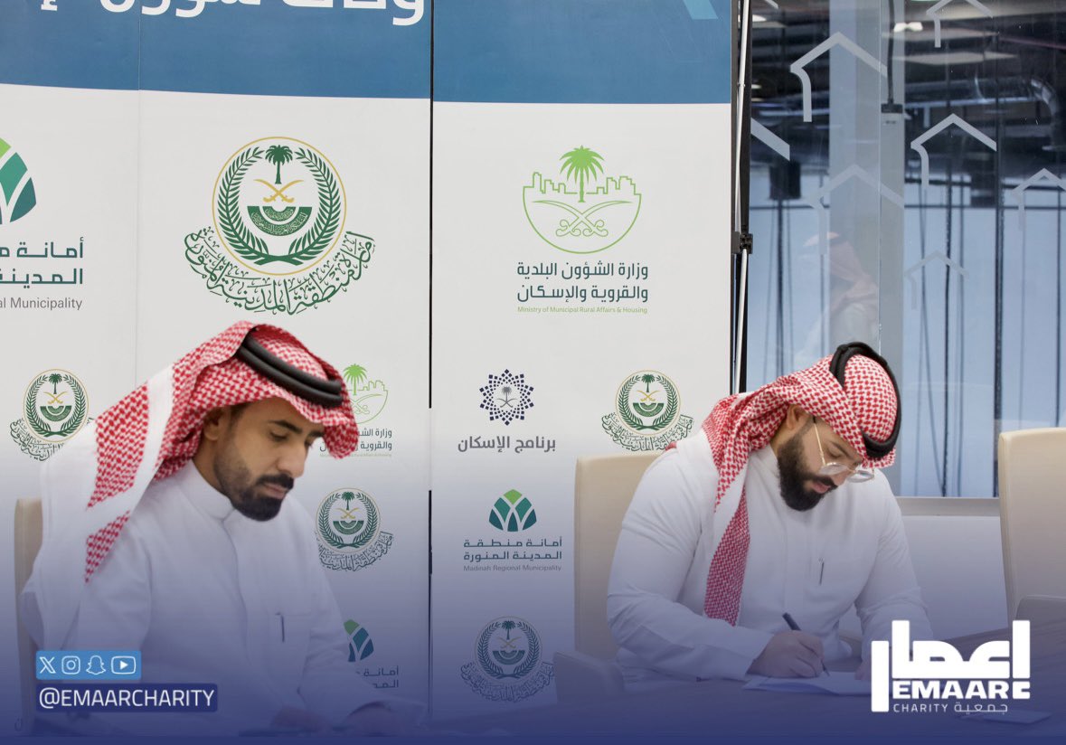 توقيع الاتفاقية الإطارية مع وزارة الشؤون البلدية والقروية والإسكان