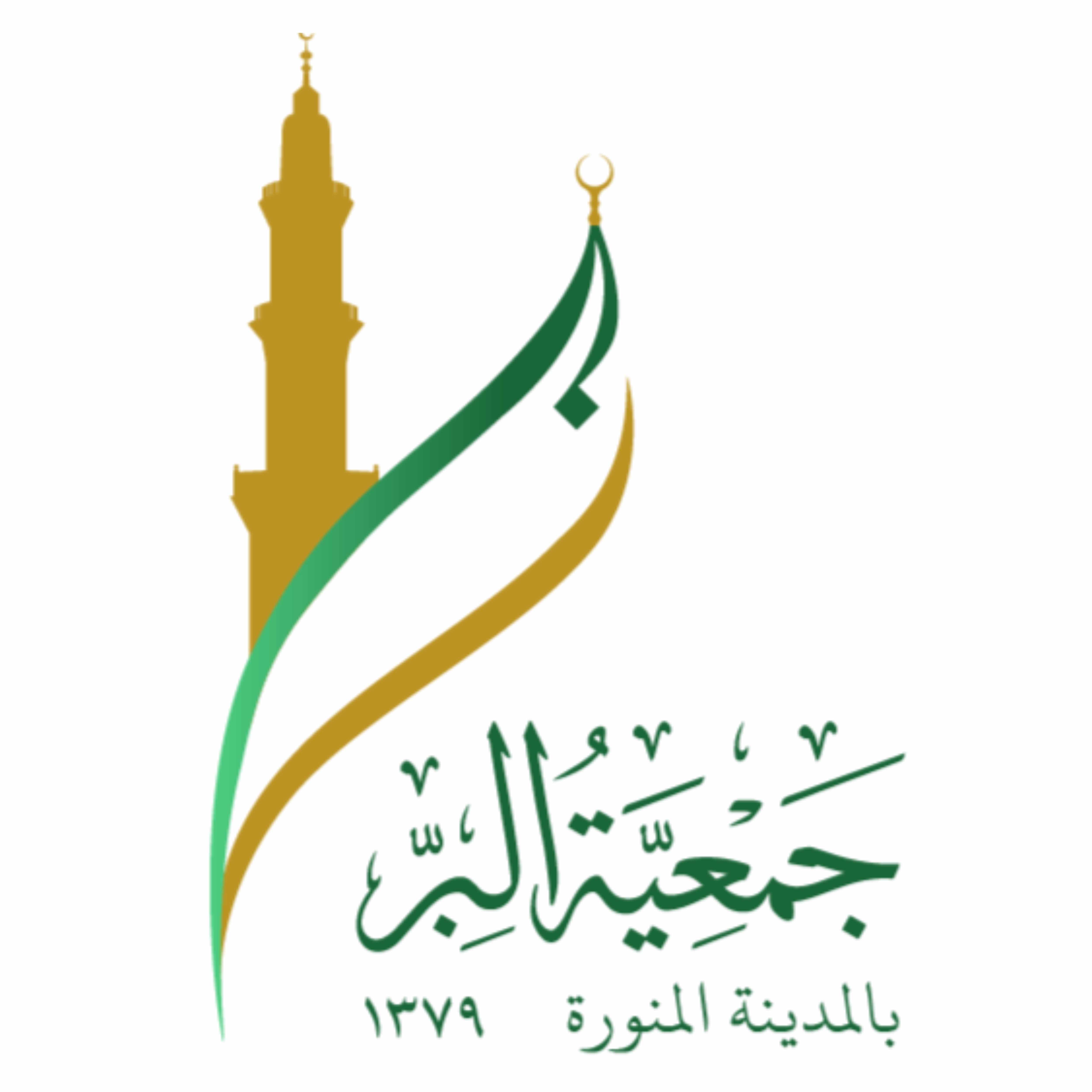 جمعية البر بالمدينة المنورة
