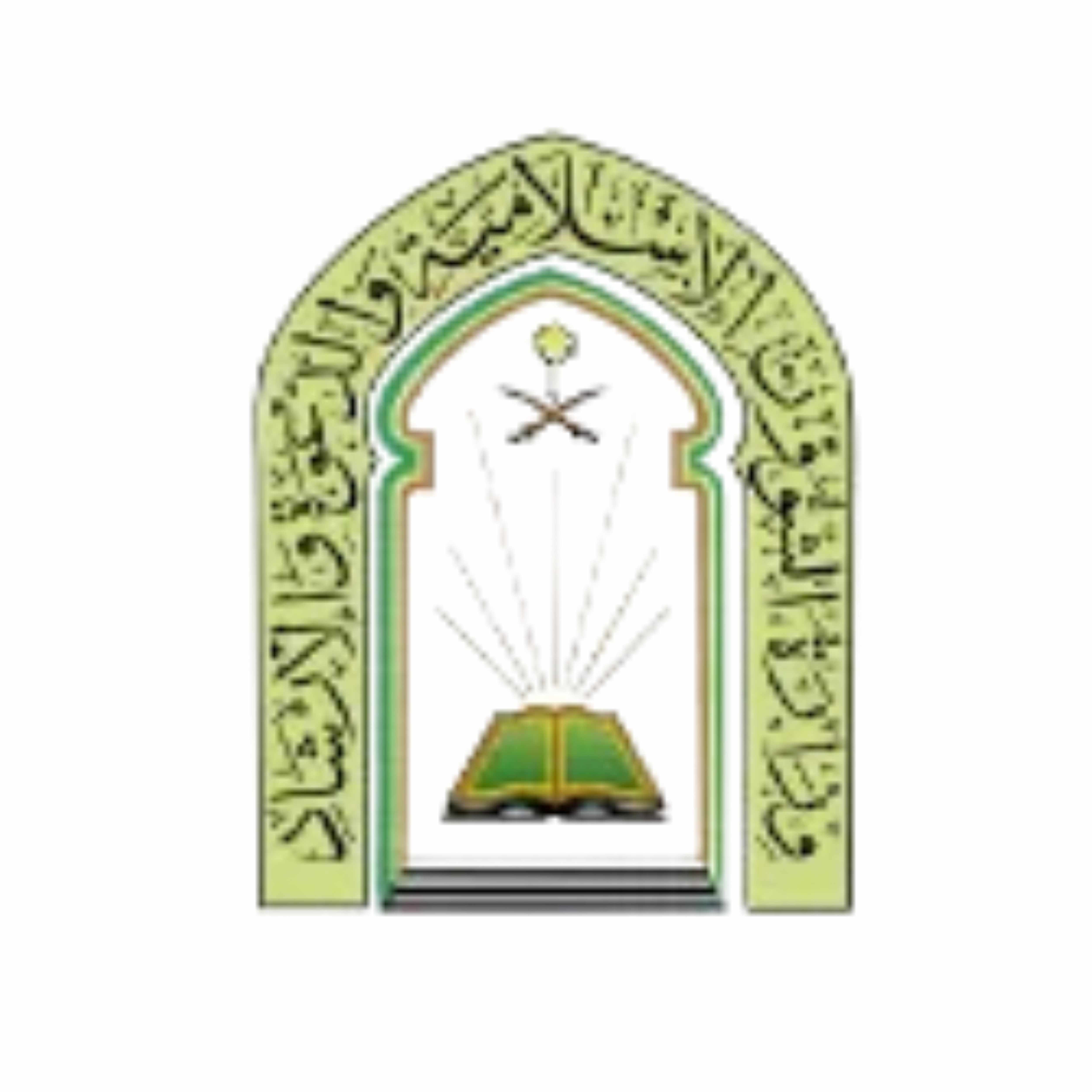 وزارة الشؤون الإسلامية والدعوة والإرشاد