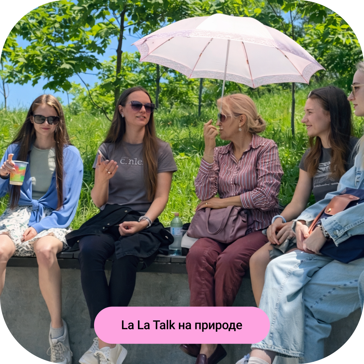 Разговорная практика английского в LA LA LANGUAGE